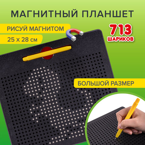 Магнитный планшет доска MAGPAD MAX для рисования 25х28 см, 713 шариков, BRAUBERG Магнитный планшет доска MAGPAD MAX для рисования 25х28 см, 713 шариков, BRAUBERG