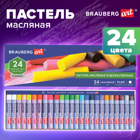 Пастель масляная художественная BRAUBERG ART CLASSIC, 24 цвета, круглое сечение, Пастель масляная художественная BRAUBERG ART CLASSIC, 24 цвета, круглое сечение,