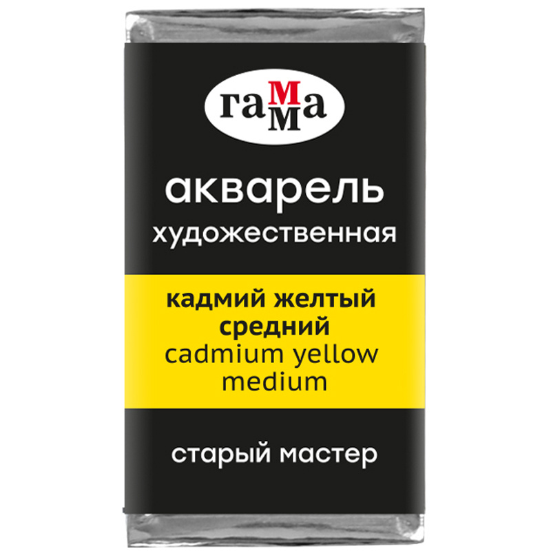 Акварель художественная Гамма "Старый Мастер" кадмий желтый средний, Акварель художественная Гамма "Старый Мастер" кадмий желтый средний,