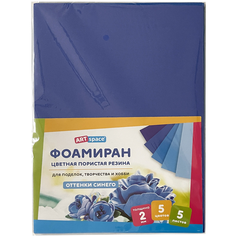 Цветная пористая резина (фоамиран) ArtSpace, А4, 5л., 5цв., 2мм, оттенки синего Цветная пористая резина (фоамиран) ArtSpace, А4, 5л., 5цв., 2мм, оттенки синего