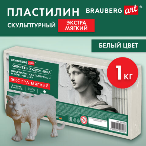 Пластилин скульптурный ЭКСТРА МЯГКИЙ БЕЛЫЙ "Секреты художника", 1 кг, Пластилин скульптурный ЭКСТРА МЯГКИЙ БЕЛЫЙ "Секреты художника", 1 кг,