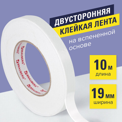 Клейкая двусторонняя лента 19 мм х 10 м, НА ВСПЕНЕННОЙ ОСНОВЕ 1 мм, прочная, Клейкая двусторонняя лента 19 мм х 10 м, НА ВСПЕНЕННОЙ ОСНОВЕ 1 мм, прочная,