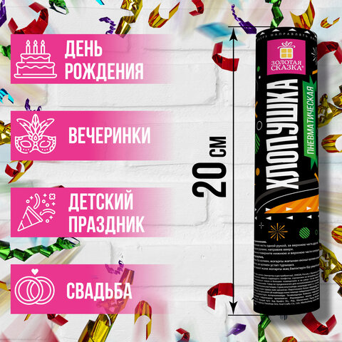 Хлопушка пневматическая ЗОЛОТАЯ СКАЗКА 20 см, фольга, серпантин/конфетти, Хлопушка пневматическая ЗОЛОТАЯ СКАЗКА 20 см, фольга, серпантин/конфетти,