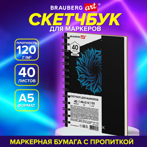 Скетчбук для маркеров 120 г/м2, 148х210 мм, 40 листов, гребень, жесткая Скетчбук для маркеров 120 г/м2, 148х210 мм, 40 листов, гребень, жесткая