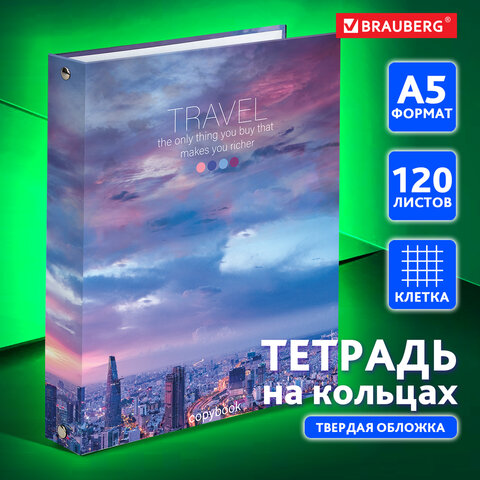 Тетрадь на кольцах А5 175х215 мм, 120 л., твердый картон, клетка, BRAUBERG, Тетрадь на кольцах А5 175х215 мм, 120 л., твердый картон, клетка, BRAUBERG,