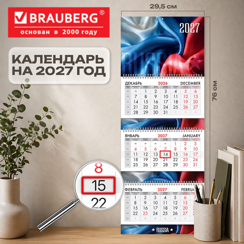 Календарь квартальный 2027 г., 3 блока, 3 гребня, бегунок, мелованная бумага, Календарь квартальный 2027 г., 3 блока, 3 гребня, бегунок, мелованная бумага,