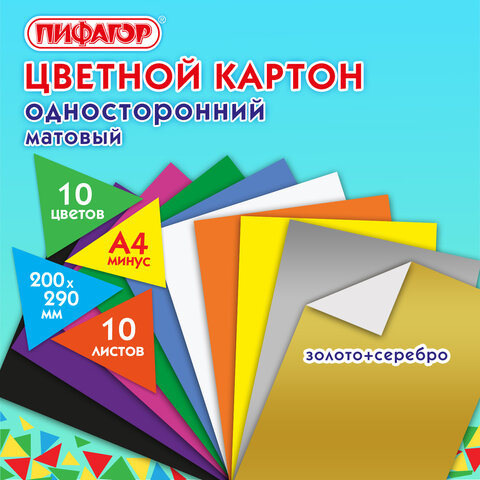 Картон цветной А4 немелованный, ВОЛШЕБНЫЙ, 10 листов 10 цветов, в папке, Картон цветной А4 немелованный, ВОЛШЕБНЫЙ, 10 листов 10 цветов, в папке,