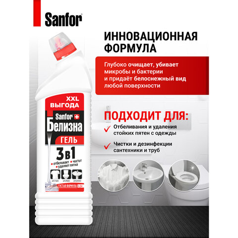 Средство для отбеливания и чистки тканей 1,5 л, SANFOR "Белизна" 3 в 1