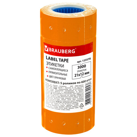 Этикет-лента 21х12 мм, прямоугольная, оранжевая, комплект 5 рулонов по 600 шт., Этикет-лента 21х12 мм, прямоугольная, оранжевая, комплект 5 рулонов по 600 шт.,