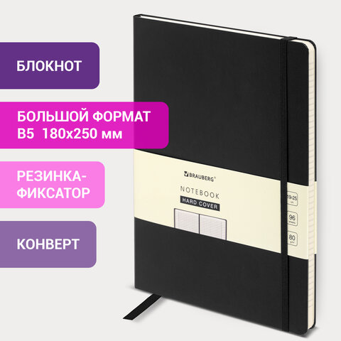 Блокнот БОЛЬШОЙ ФОРМАТ (180х250 мм) В5, BRAUBERG ULTRA, балакрон, 80 г/м2, 96 Блокнот БОЛЬШОЙ ФОРМАТ (180х250 мм) В5, BRAUBERG ULTRA, балакрон, 80 г/м2, 96