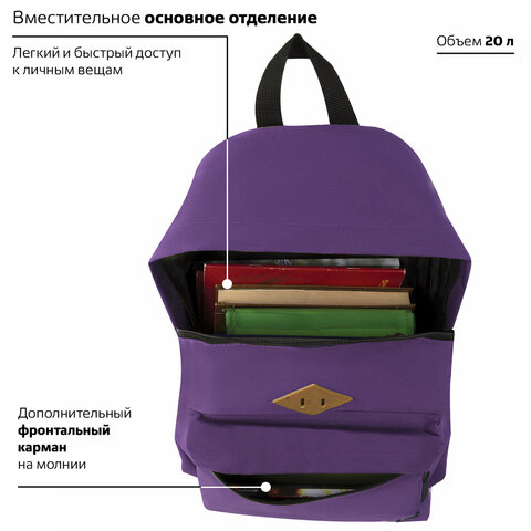 Рюкзак BRAUBERG, универсальный, сити-формат, один тон, фиолетовый, 20 литров, Рюкзак BRAUBERG, универсальный, сити-формат, один тон, фиолетовый, 20 литров,