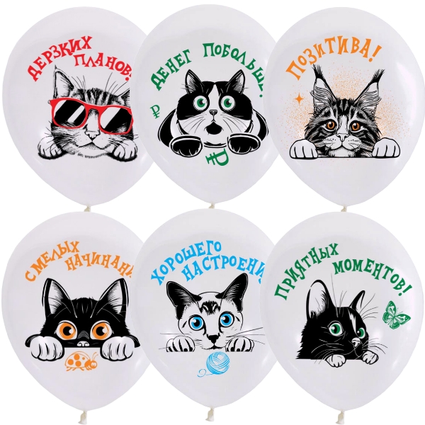 Воздушные шарики 12"/30см ассорти рис. Коты Пожелания, 25 штук Воздушные шарики 12"/30см ассорти рис. Коты Пожелания, 25 штук