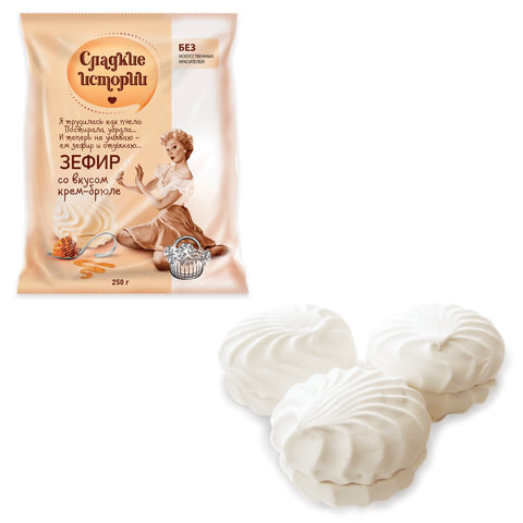 Зефир СЛАДКИЕ ИСТОРИИ, крем-брюле, 250 г, пакет, РФ13354 Зефир СЛАДКИЕ ИСТОРИИ, крем-брюле, 250 г, пакет, РФ13354