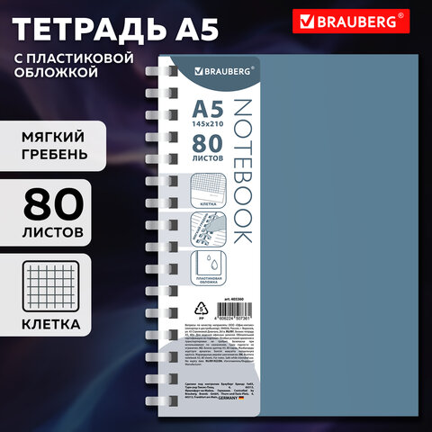 Тетрадь обложка пластик, А5 80 л., гребень мягкий (силиконовый), клетка, Тетрадь обложка пластик, А5 80 л., гребень мягкий (силиконовый), клетка,