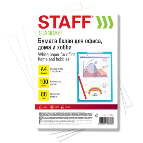 Бумага белая А4, 80 г/м2, 100 л., STAFF "СТАНДАРТ" для офиса, дома и Бумага белая А4, 80 г/м2, 100 л., STAFF "СТАНДАРТ" для офиса, дома и
