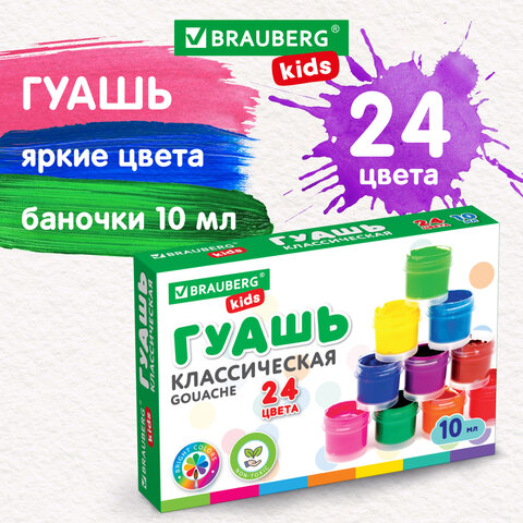 Гуашь BRAUBERG KIDS "NEW", 24 цвета по 10 мл, 192370 Гуашь BRAUBERG KIDS "NEW", 24 цвета по 10 мл, 192370