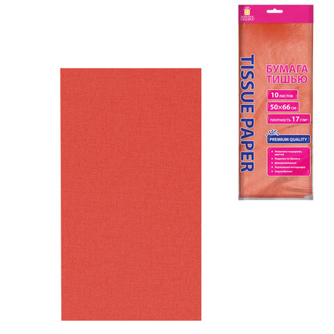 Цветная бумага ТИШЬЮ 17 г/м2, 50х66 см, 10 листов, коралловый цвет, ЗОЛОТАЯ
