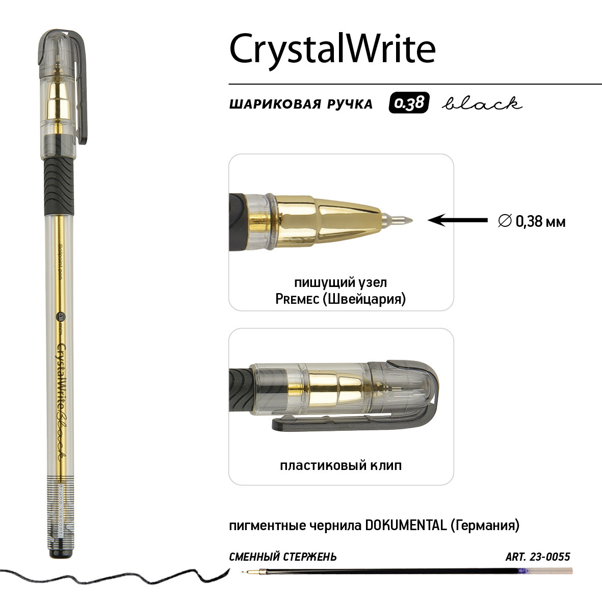 РУЧКА "CrystalWrite" ШАРИКОВАЯ, 0.38 ММ, ЧЕРНАЯ РУЧКА "CrystalWrite" ШАРИКОВАЯ, 0.38 ММ, ЧЕРНАЯ