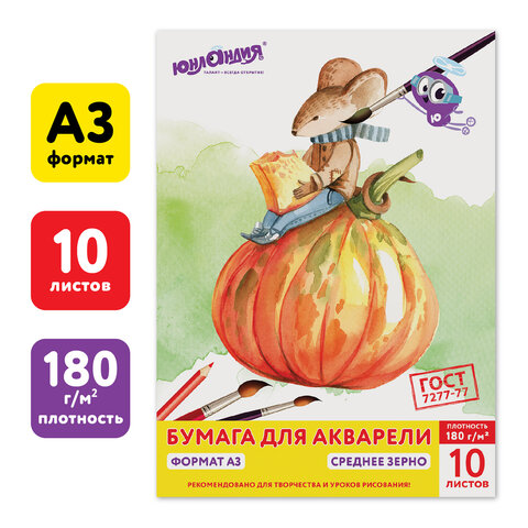 Папка для акварели БОЛЬШОГО ФОРМАТА А3, 10 л., 180 г/м2, ЮНЛАНДИЯ, 297х420 мм, Папка для акварели БОЛЬШОГО ФОРМАТА А3, 10 л., 180 г/м2, ЮНЛАНДИЯ, 297х420 мм,
