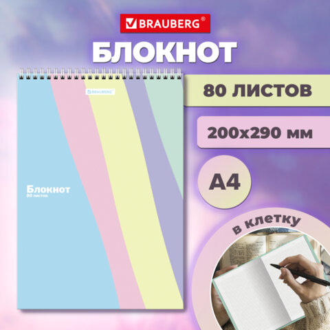 Блокнот БОЛЬШОЙ ФОРМАТ А4, 200х290 мм, 80 л., гребень, подложка, клетка, Блокнот БОЛЬШОЙ ФОРМАТ А4, 200х290 мм, 80 л., гребень, подложка, клетка,