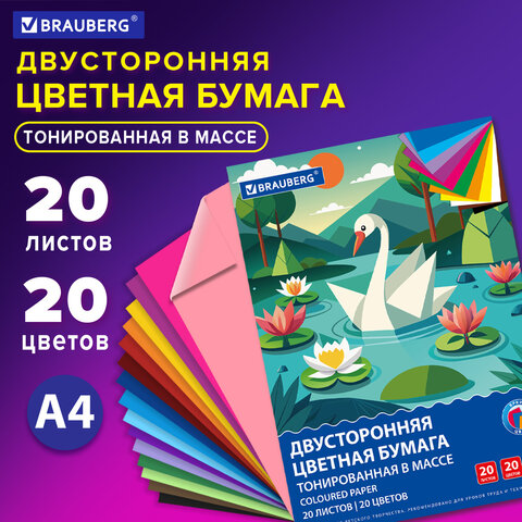 Цветная бумага А4 ТОНИРОВАННАЯ В МАССЕ, 20 листов, 20 цветов, склейка, 80 г/м2, Цветная бумага А4 ТОНИРОВАННАЯ В МАССЕ, 20 листов, 20 цветов, склейка, 80 г/м2,