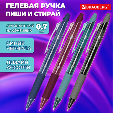 Ручка гелевая стираемая автоматическая BRAUBERG "X-ERASE RT MORANDI Ручка гелевая стираемая автоматическая BRAUBERG "X-ERASE RT MORANDI
