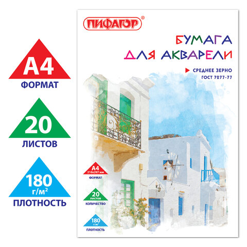 Папка для акварели А4, 20 л., 180 г/м2, ПИФАГОР, 210х297 мм, ГОСТ 7277-77, Папка для акварели А4, 20 л., 180 г/м2, ПИФАГОР, 210х297 мм, ГОСТ 7277-77,