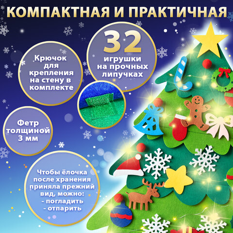 Фетровая ель с игрушками 102х68 см, 32 украшения, 3 м гирлянда, ЗОЛОТАЯ СКАЗКА, Фетровая ель с игрушками 102х68 см, 32 украшения, 3 м гирлянда, ЗОЛОТАЯ СКАЗКА,