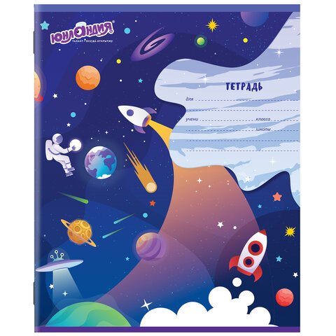 Тетрадь 12 л. ЮНЛАНДИЯ, клетка, обложка картон, "КОСМОС", 106469 Тетрадь 12 л. ЮНЛАНДИЯ, клетка, обложка картон, "КОСМОС", 106469