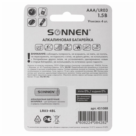Батарейки КОМПЛЕКТ 4 шт., SONNEN Alkaline, AAA (LR03, 24А), алкалиновые, Батарейки КОМПЛЕКТ 4 шт., SONNEN Alkaline, AAA (LR03, 24А), алкалиновые,
