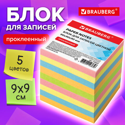 Блок для записей BRAUBERG проклеенный, куб 9х9х9 см, цветной, 129207 Блок для записей BRAUBERG проклеенный, куб 9х9х9 см, цветной, 129207