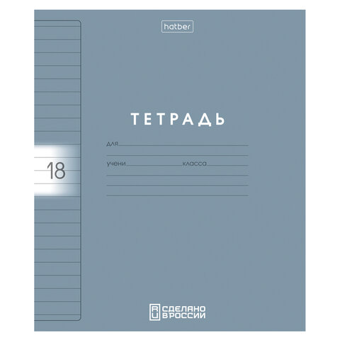 Тетрадь обложка пластик, 18 л., линия, HATBER, Color Set (микс в спайке), Тетрадь обложка пластик, 18 л., линия, HATBER, Color Set (микс в спайке),