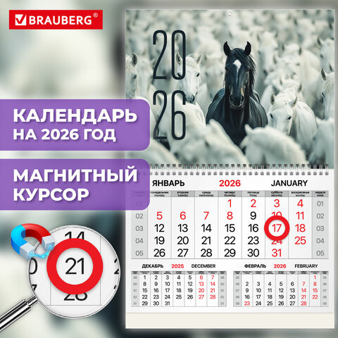 Календарь квартальный 2026 г., 1 блок, 1 гребень, магнитный курсор, мелованная