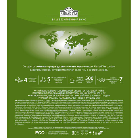 Чай AHMAD (Ахмад) "Green Tea", зеленый, 100 пакетиков по 2 г, 478i-08 Чай AHMAD (Ахмад) "Green Tea", зеленый, 100 пакетиков по 2 г, 478i-08