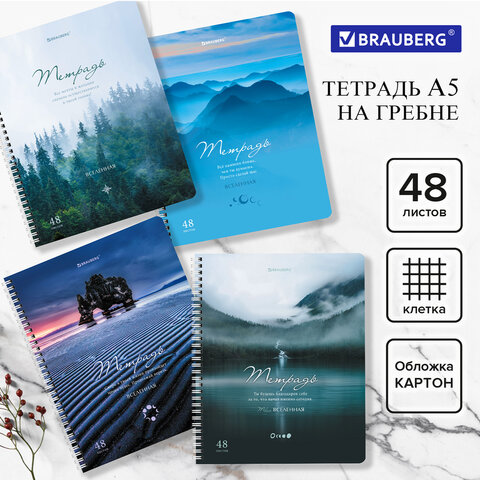 Тетрадь А5 48 л. BRAUBERG, гребень, клетка, обложка картон, "Nature" Тетрадь А5 48 л. BRAUBERG, гребень, клетка, обложка картон, "Nature"