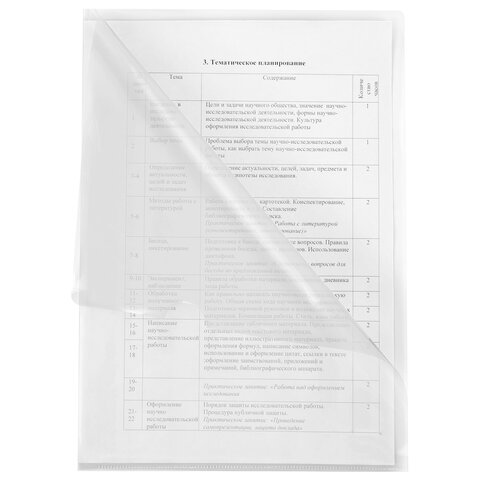 Папка-уголок А4 BRAUBERG UNIVERSAL, прозрачная, 0,10 мм, со штрихкодом, 273044