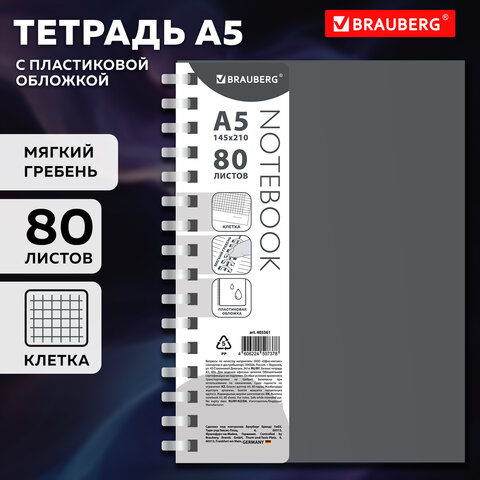 Тетрадь обложка пластик, А5 80 л., гребень мягкий (силиконовый), клетка, Тетрадь обложка пластик, А5 80 л., гребень мягкий (силиконовый), клетка,