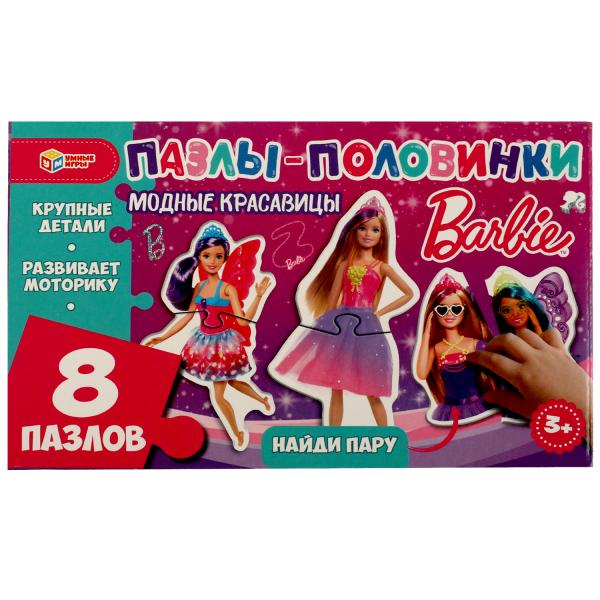 Модные красавицы. Найди пару. Пазлы-половинки. Барби. 180х110х60 мм. Умные игры Модные красавицы. Найди пару. Пазлы-половинки. Барби. 180х110х60 мм. Умные игры