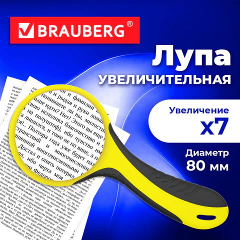 Лупа просмотровая BRAUBERG, диаметр 80 мм, увеличение 7, черно-желтый корпус, Лупа просмотровая BRAUBERG, диаметр 80 мм, увеличение 7, черно-желтый корпус,