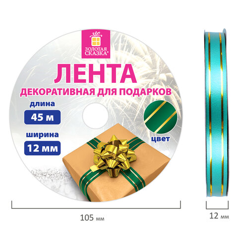 Лента упаковочная декоративная для подарков, золотые полосы, 12 мм х 45 м, Лента упаковочная декоративная для подарков, золотые полосы, 12 мм х 45 м,