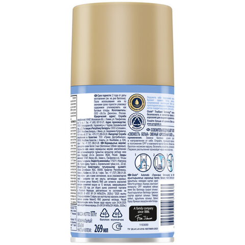 Сменный баллон 269 мл, GLADE "Свежесть белья" для автоматических Сменный баллон 269 мл, GLADE "Свежесть белья" для автоматических