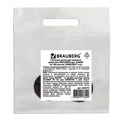 Сменные диски для мощного дырокола BRAUBERG "Heavy Duty", до 100 Сменные диски для мощного дырокола BRAUBERG "Heavy Duty", до 100