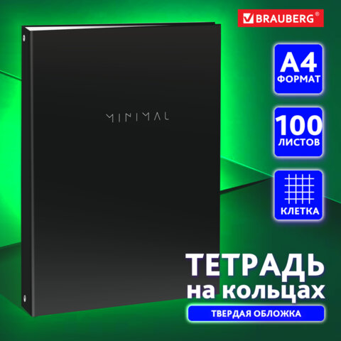 Тетрадь на кольцах БОЛЬШАЯ 215х305мм А4, 100л, обложка картон, клетка, BRAUBERG, Тетрадь на кольцах БОЛЬШАЯ 215х305мм А4, 100л, обложка картон, клетка, BRAUBERG,
