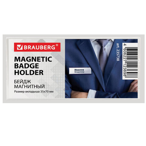 Бейдж-табличка горизонтальный (35х70 мм), магнитный, BRAUBERG, 235738 Бейдж-табличка горизонтальный (35х70 мм), магнитный, BRAUBERG, 235738