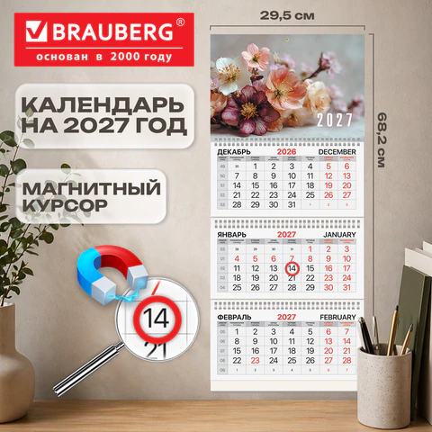 Календарь квартальный 2027 г., 3 блока, 3 гребня, магнитный курсор, мелованная Календарь квартальный 2027 г., 3 блока, 3 гребня, магнитный курсор, мелованная