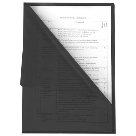 Папка-уголок прозрачная А4 BRAUBERG UNIVERSAL, черная, 0,10 мм, со штрихкодом,