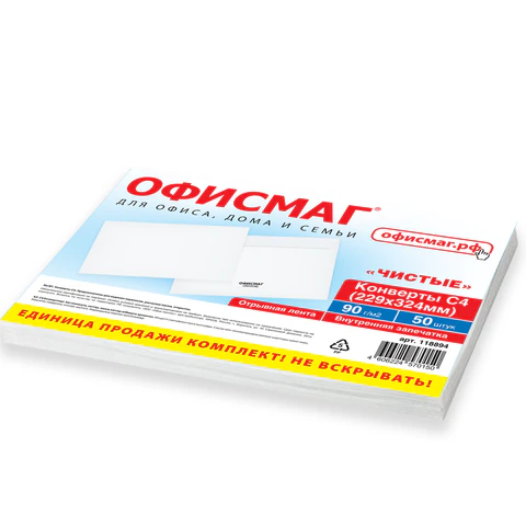 Конверты С4 (229х324 мм), отрывная лента, 90 г/м2, КОМПЛЕКТ 50 шт., внутренняя Конверты С4 (229х324 мм), отрывная лента, 90 г/м2, КОМПЛЕКТ 50 шт., внутренняя