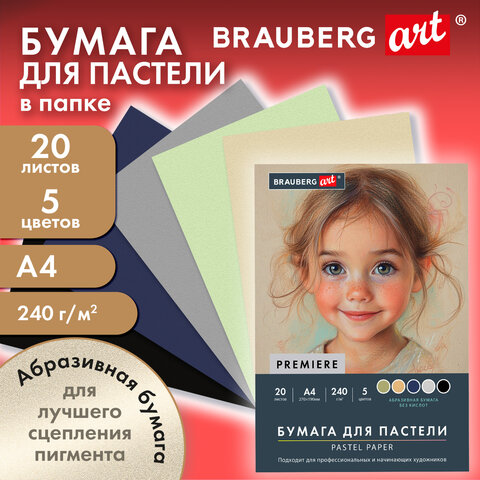 Бумага для пастели АБРАЗИВНАЯ А4 в папке, 20 листов, 5 цветов, 240 г/м2, Бумага для пастели АБРАЗИВНАЯ А4 в папке, 20 листов, 5 цветов, 240 г/м2,