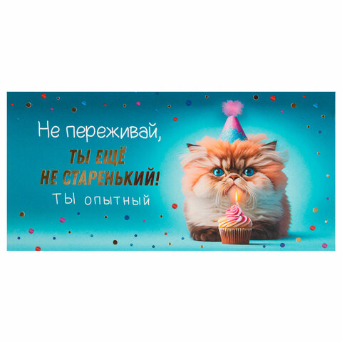 Конверт для денег "Креатифф" 166х82 мм, глиттер, фольга ЗОЛОТАЯ