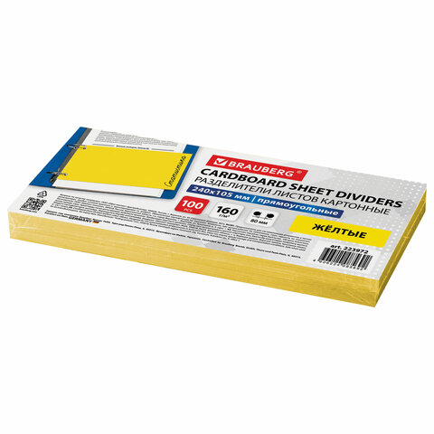 Разделители листов (полосы 230х105 мм) картонные, КОМПЛЕКТ 100 штук, желтые, Разделители листов (полосы 230х105 мм) картонные, КОМПЛЕКТ 100 штук, желтые,